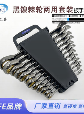 永锋棘轮扳手快速双向梅花两用小开口黑镍72齿金轮自动工具套装