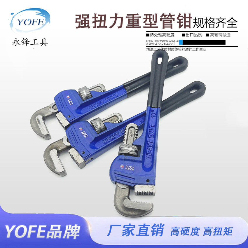 永锋重型工业级沾塑柄管钳