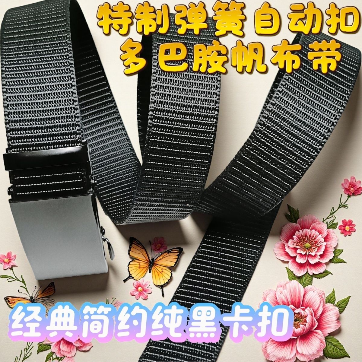 尼龙布自动休闲帆布腰带