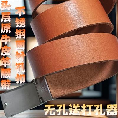 男士腰带无孔裤带带头纯钢打孔扣