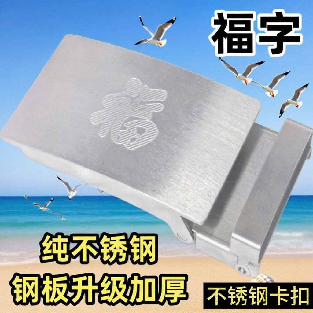 纯不锈钢商务平滑扣男士裤带扣