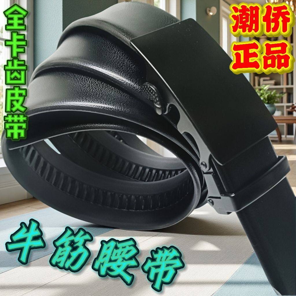 新款男士腰带全牙自动扣商务牛筋皮带潮侨正品全卡齿牛津裤带 3.5,服饰配件/皮带/帽子/围巾,腰带/皮带/腰链,淘宝优惠券,粉丝福利购,淘宝优惠卷