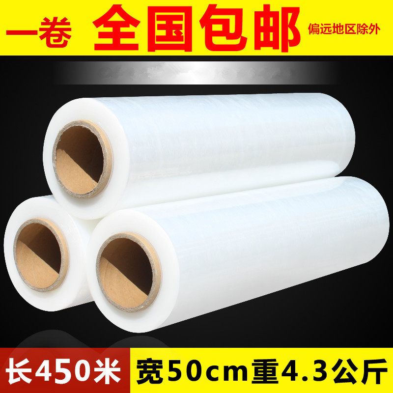PE拉伸膜包装膜缠绕膜宽50cm工业保鲜膜打包薄膜重4.3kg全国包邮,包装,缠绕膜,淘宝优惠券,粉丝福利购,淘宝优惠卷