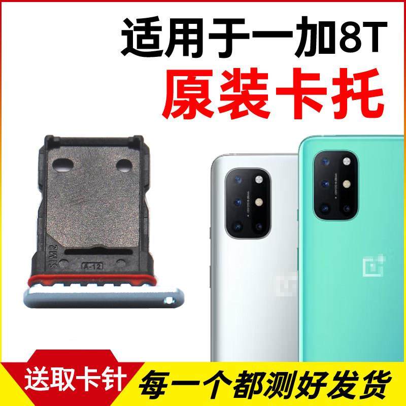 适用于OnePlus一加8T卡托卡槽插卡卡拖一加8t手机sim卡座卡套卡架