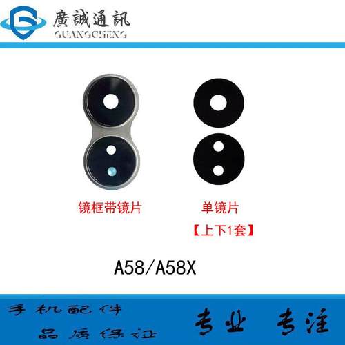 适用于OPPO A58 后置摄像头玻璃镜片 A58X镜框手机镜面照相镜头盖