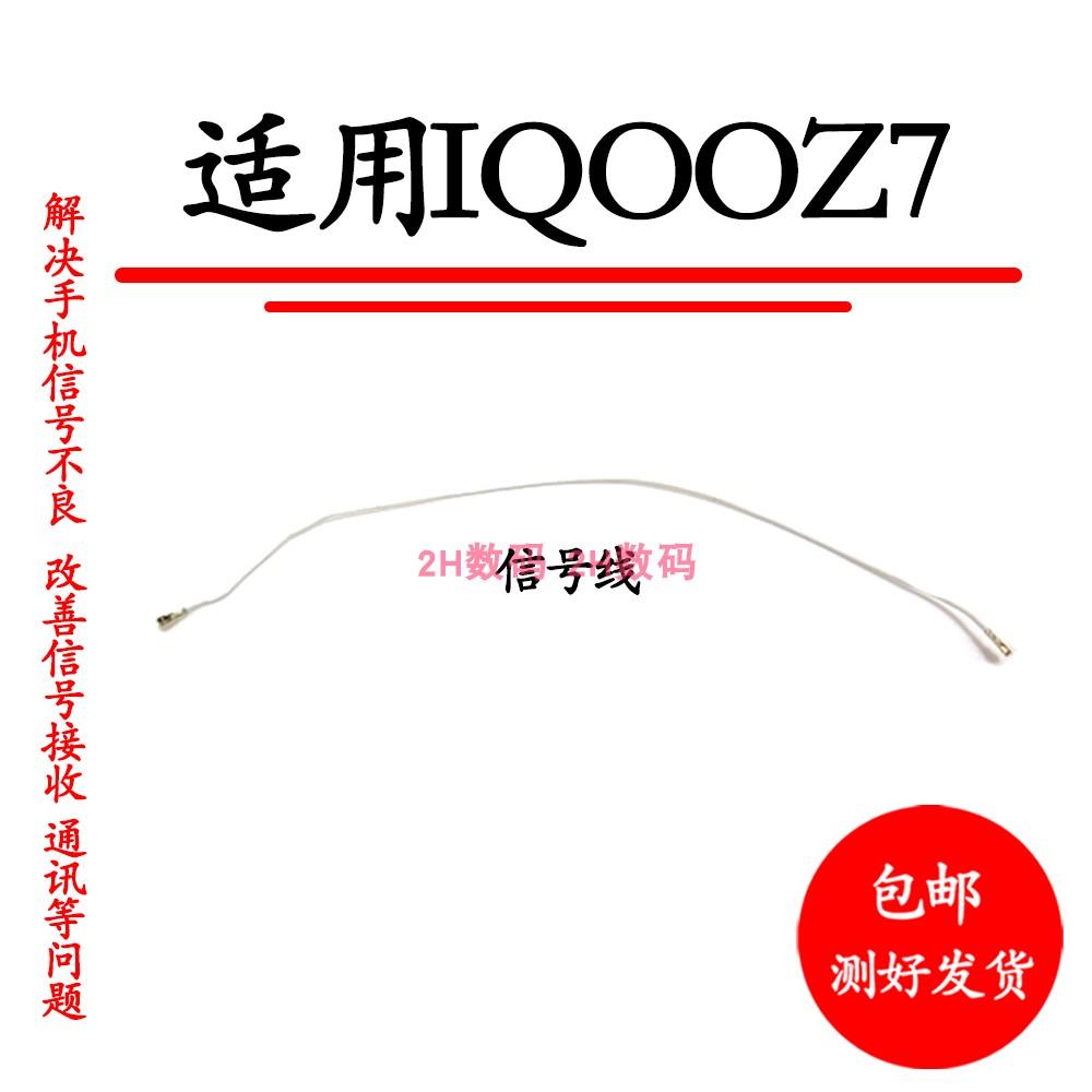 适用VIVO IQOOZ7信号线 尾插主板射频线 天线同轴线信号
