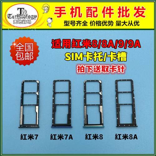 适用红米8 8A Redmi9A 卡托 红米9卡槽手机SIM插卡座卡架卡拖卡套
