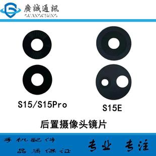 摄像头镜片 适用于vivo S15e S15pro 后置相头玻璃镜片镜面盖 S15