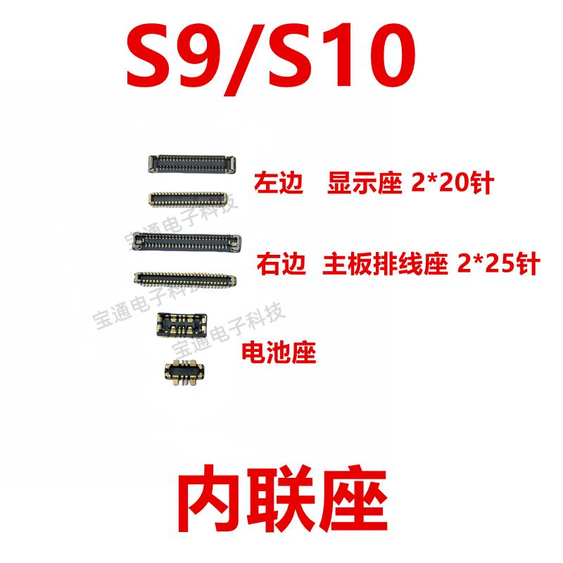 适用于vivo S9/S10 屏幕显示座 主板指纹电池尾插排线内联座子