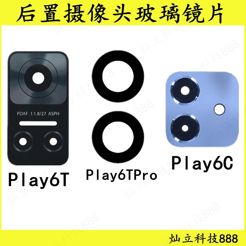 适用华为荣耀Play6T/Play6TPro/Play6C后置摄像头玻璃镜片镜面盖