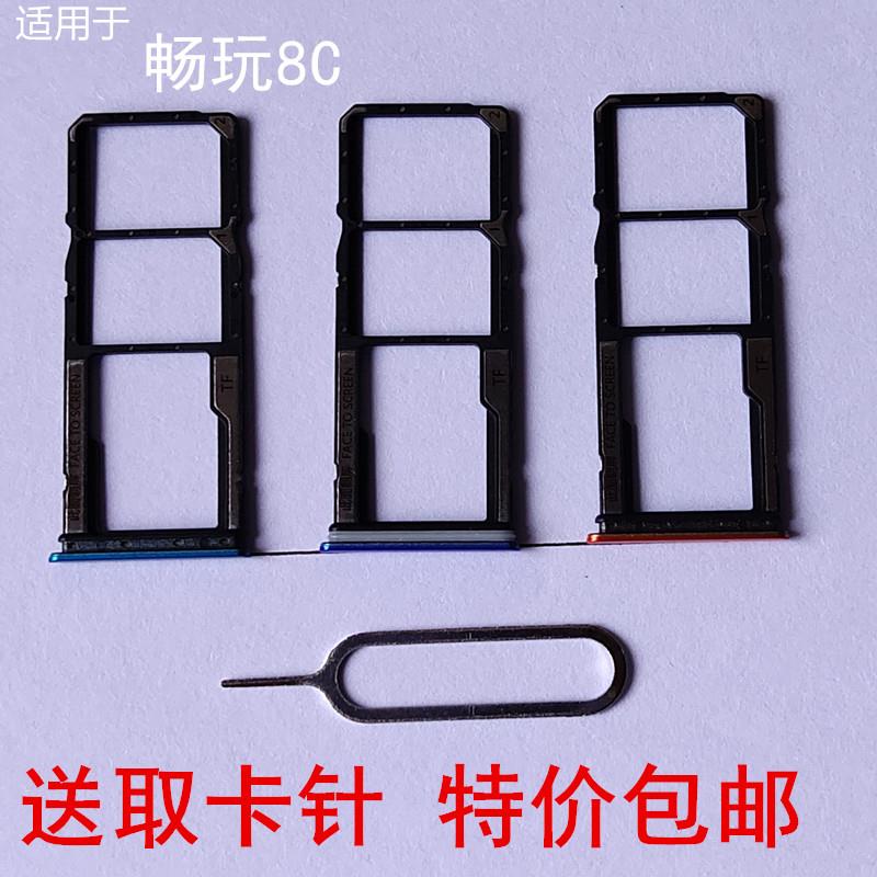 适用华为荣耀畅玩8C 卡托卡槽BKK-AL00/10 TL00手机SIM卡拖