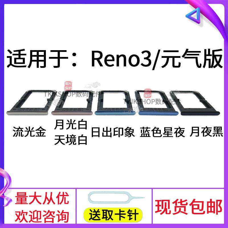 适用于OPPO Reno3 5G元气版卡托卡槽PDCM00 PCLM50 PDCT0卡套卡座,3C数码配件,手机零部件,淘宝优惠券,粉丝福利购,淘宝优惠卷