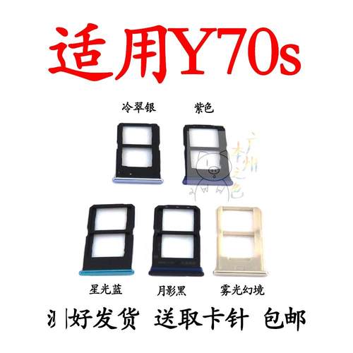 适用步步高vivo Y70S卡托卡槽手机电话y70s插卡拖sim卡座套