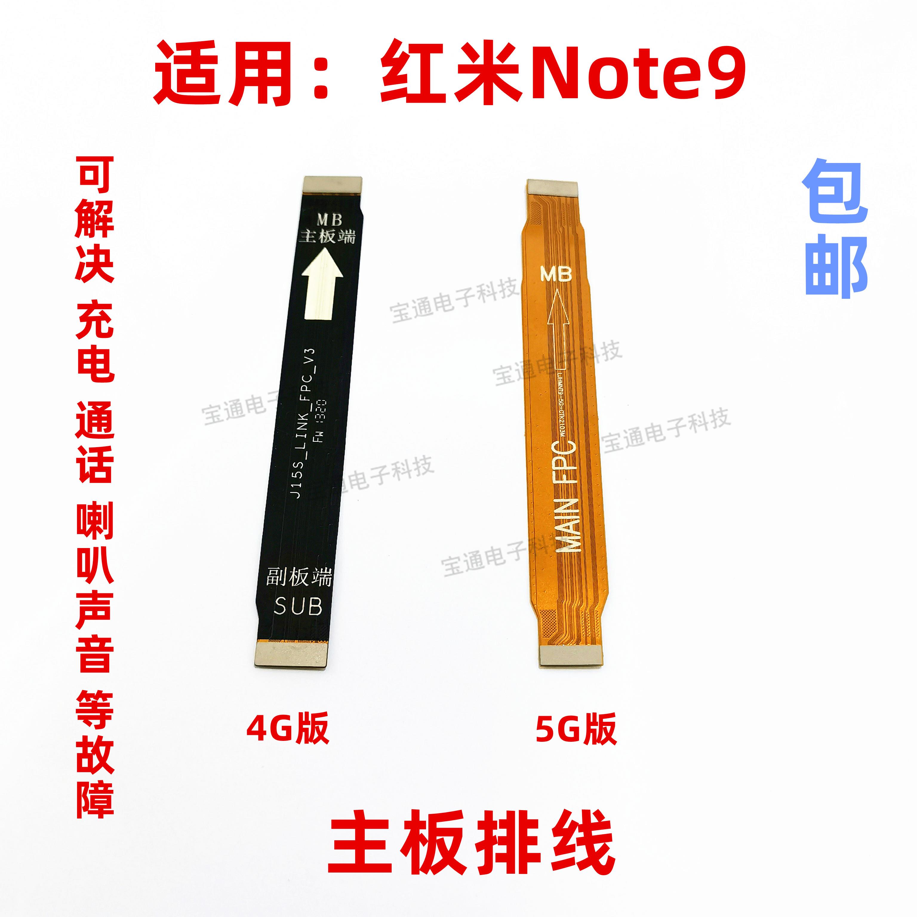 适用红米note9尾插排线 5G版手机充电送话器小板连接主板排线