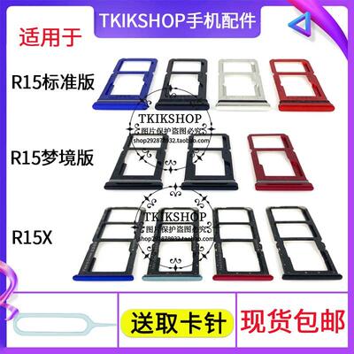 适用于OPPO R15 梦境版 R15X卡托卡槽 PACM00 PACT00插卡套PBCM10