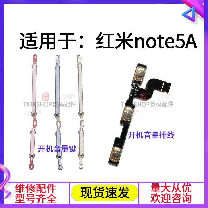 适用于redmi红米note5A开机音量键排线MDE6 MDT6声音按键电源侧键