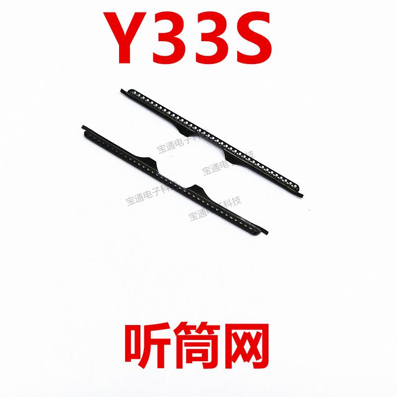适用于 VIVO Y33S 听筒网 听筒铁罩 Y33S防尘网手机听筒 防尘网