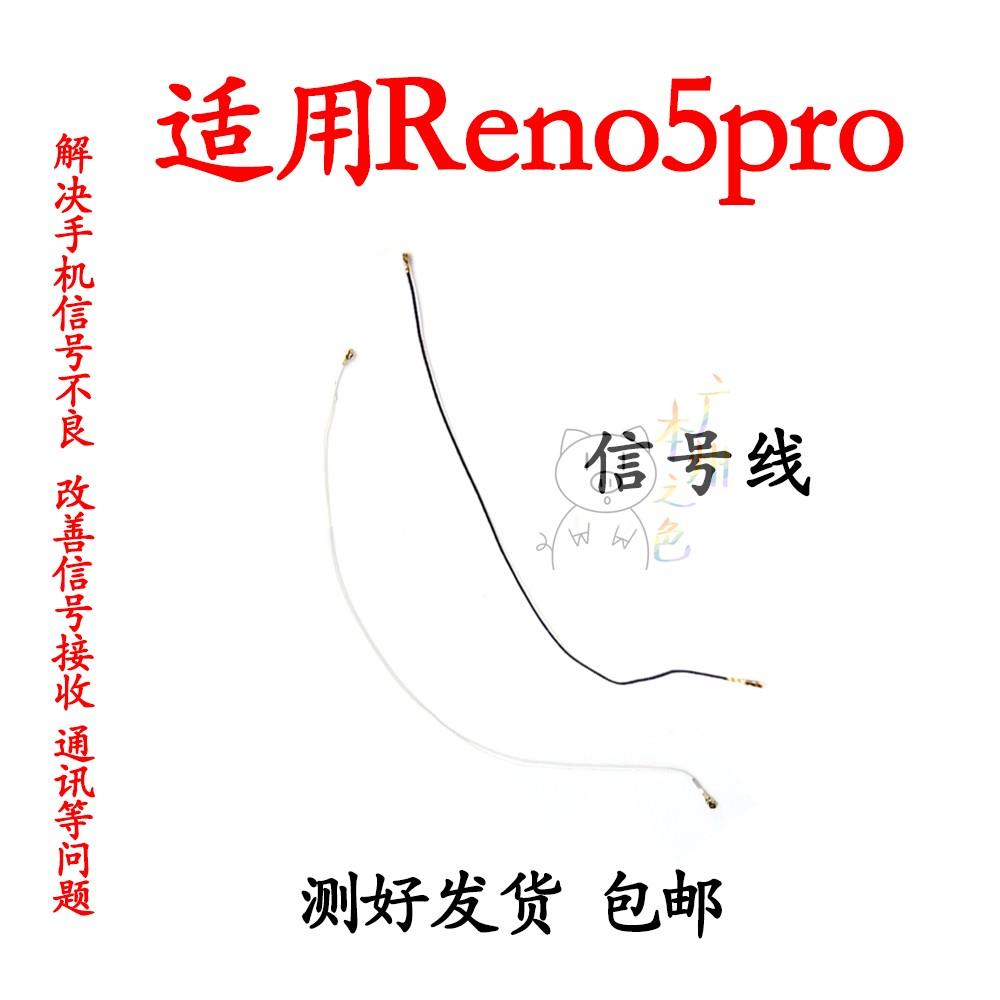 适用OPPO Reno5pro天线 Reno5pro手机尾插话筒小板连接主板信号线