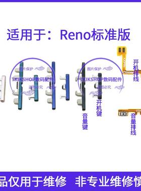 适用于OPPO Reno开机键音量键PCAT00 PCAM00声音电源锁屏按键排线