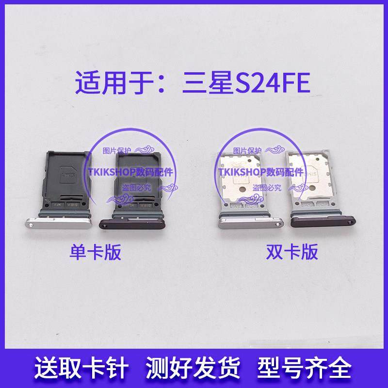 适用于三星S24FE卡托卡槽 插卡卡拖 s24fe手机sim卡座 卡套卡架,3C数码配件,手机零部件,淘宝优惠券,粉丝福利购,淘宝优惠卷