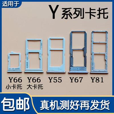 适用VIVO y55 y66 y67 y81s y71A 卡托卡槽vivoy66L 手机电话卡拖