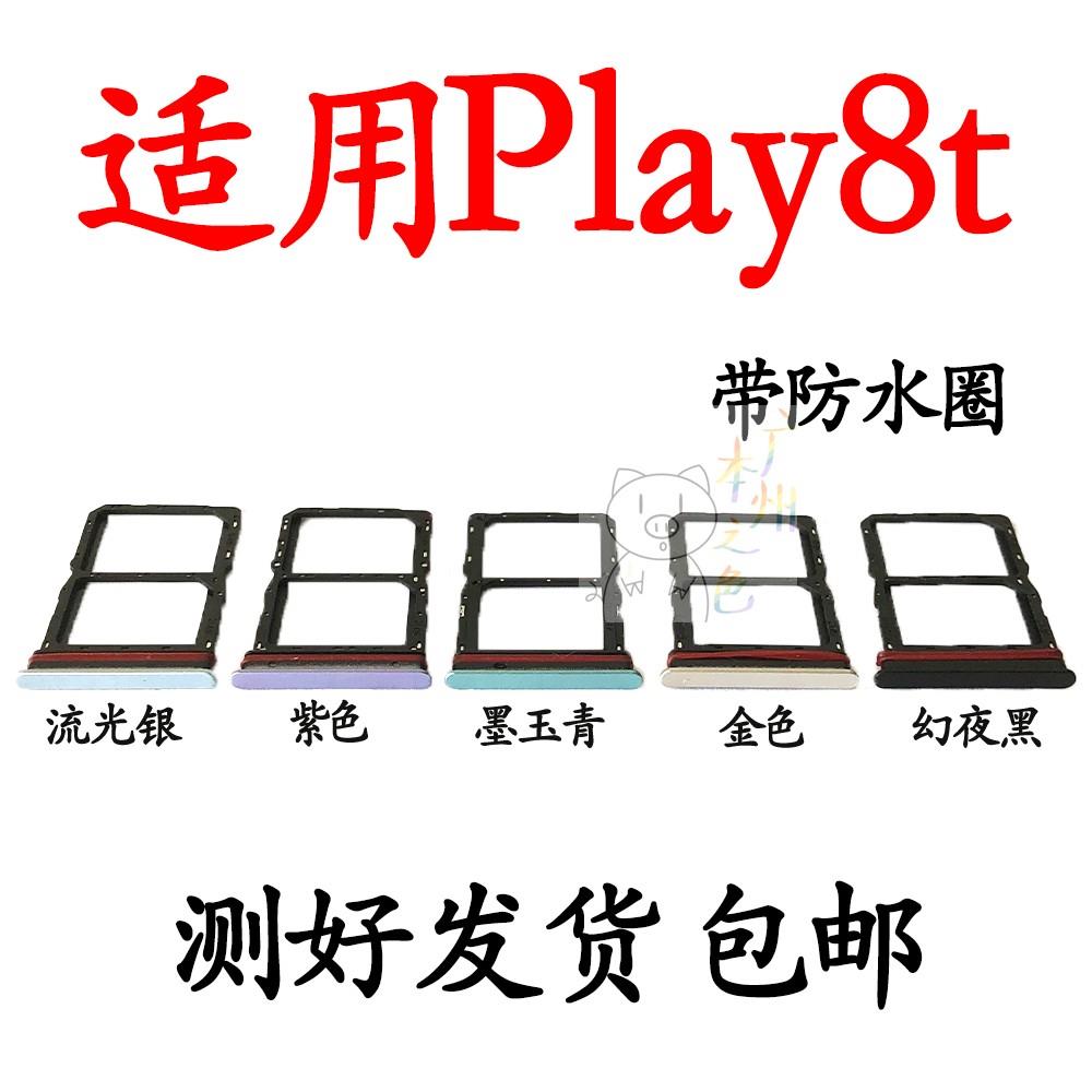 适用于华为荣耀play8T 卡托卡槽 play8T手机sim电话插卡卡托卡座