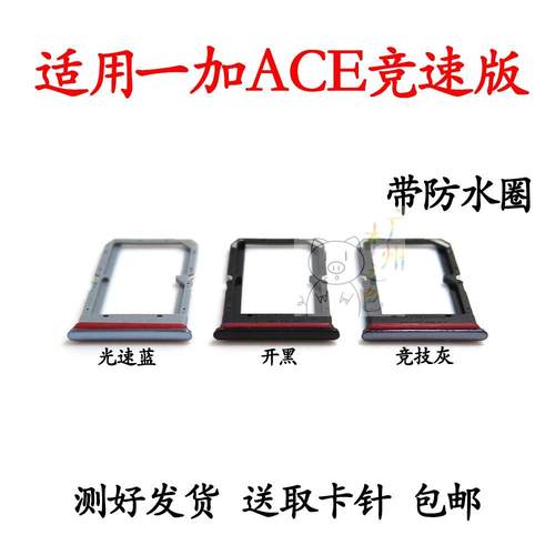 适用于oneplus一加ACE竞速版卡托 卡槽 手机sim卡插卡座 卡套卡架