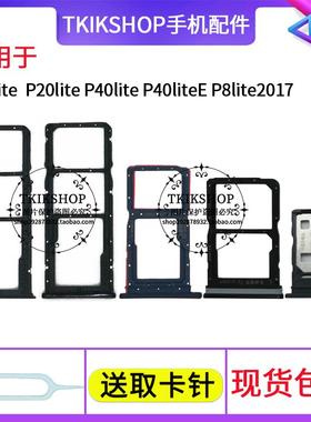 适用于华为P40lite 5G卡托P8lite 2017 P20lite 2019卡槽SIM卡座