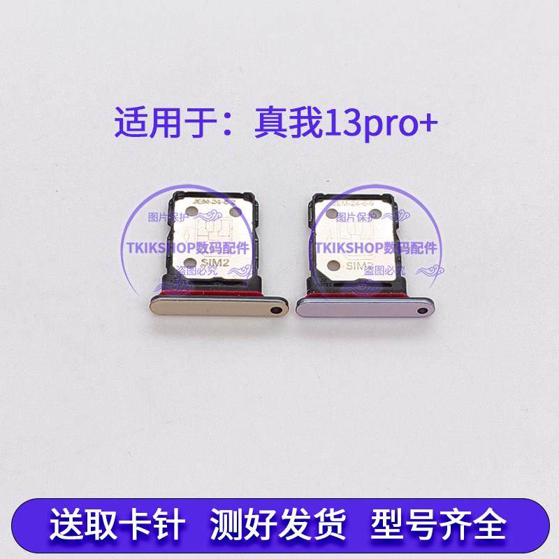 适用于realme真我13Pro+至尊版卡托卡槽 插卡拖 手机sim卡座 卡套,3C数码配件,手机零部件,淘宝优惠券,粉丝福利购,淘宝优惠卷
