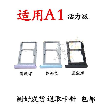 适用于OPPO A1活力版卡托卡槽卡座 A1活力版 卡套 手机SIM卡卡拖