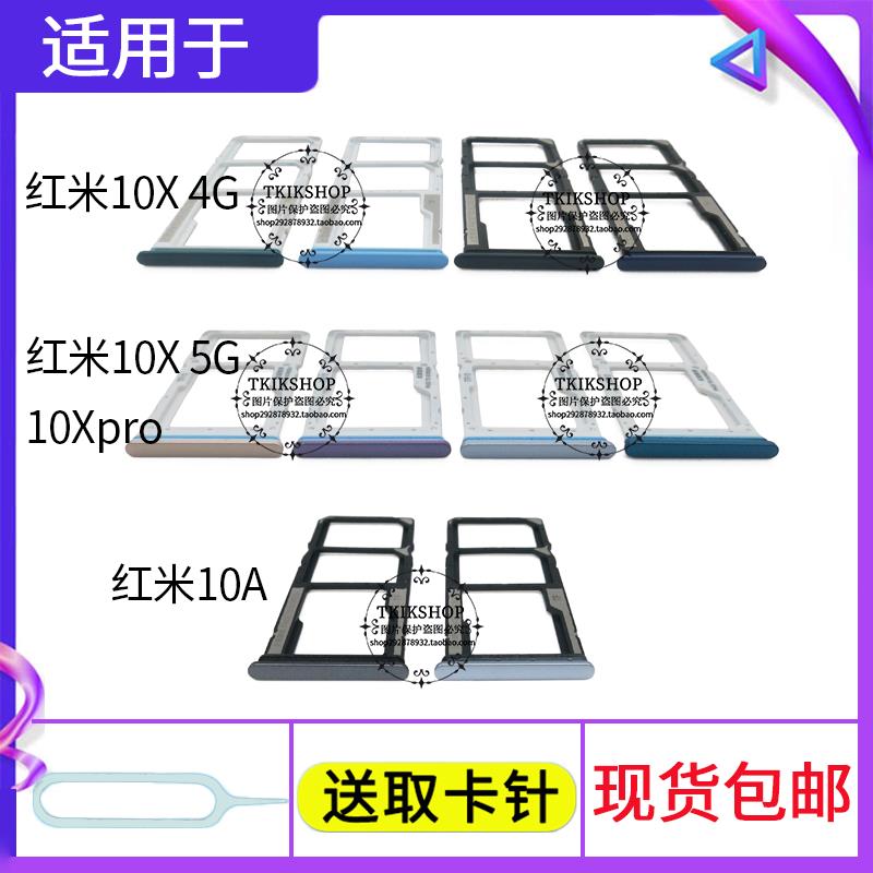 适用于redmi红米10X pro 4G 5G 10A 10Xpro卡托卡槽手机SIM插卡座