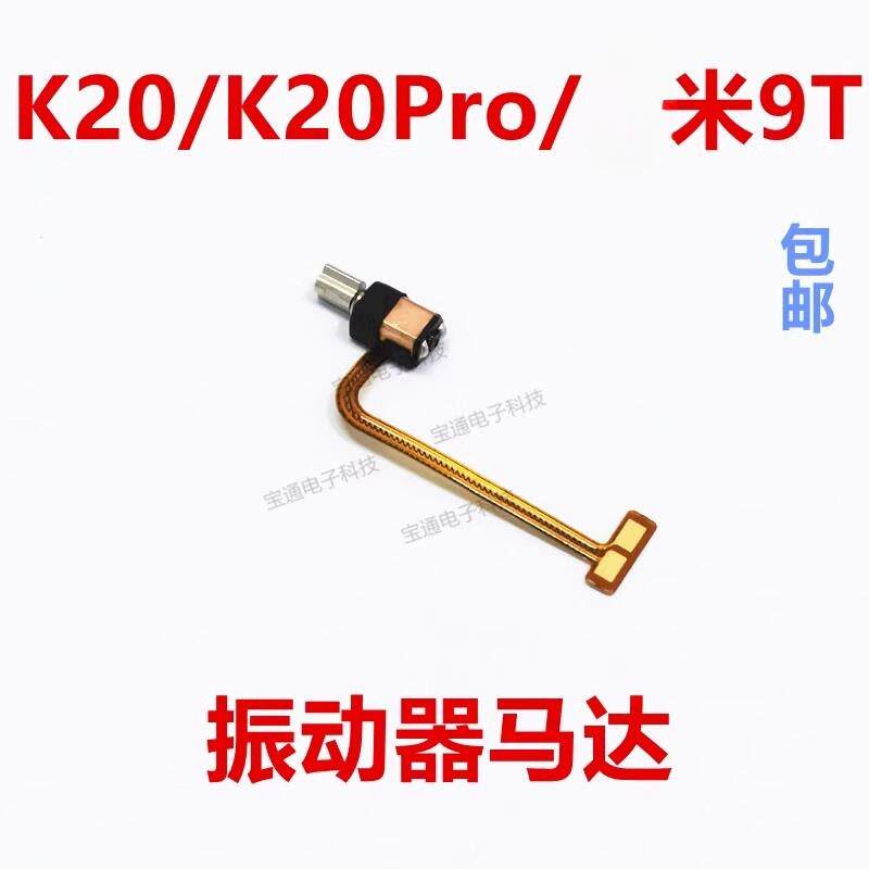适用于 红米K20 K20PRO 小米9T 振动器排线 手机振子马达震动器