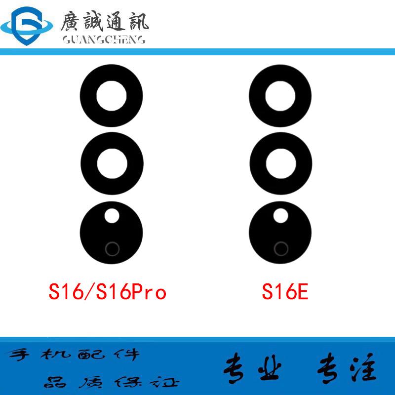 适用vivo S16/S16Pro 后置摄像头玻璃镜片 S16e照相机镜面 镜头盖