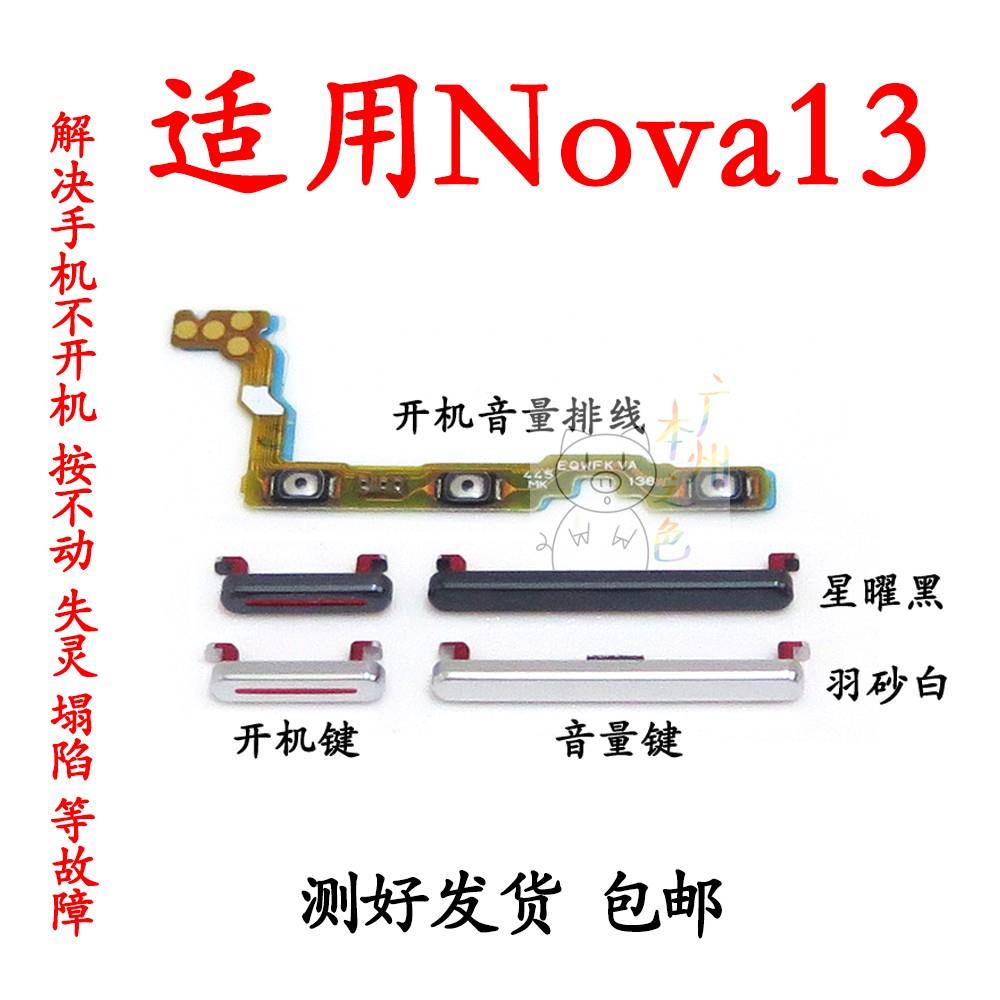 适用华为Nova13开机音量排线开机键侧按键开关机按键PSD-AL00