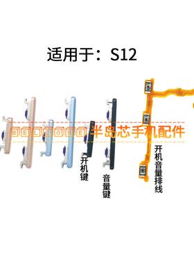 适用于VIVO S12开机音量排线V2162A开机键音量键开关电源按键侧键