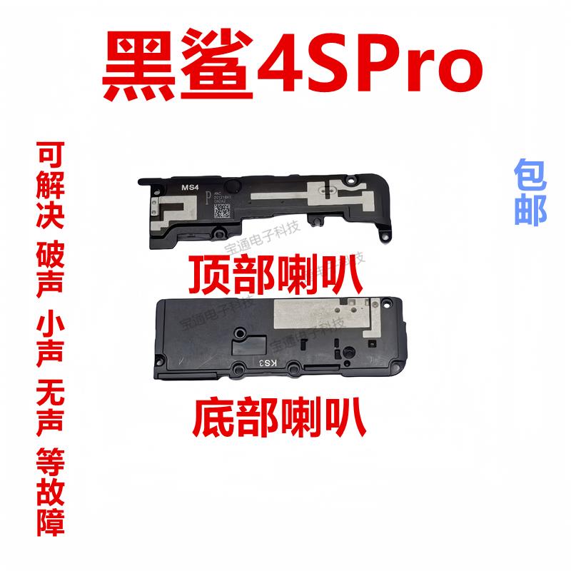 适用于小米黑鲨4SPro 喇叭总成扬声器 游戏手机听筒响铃振铃