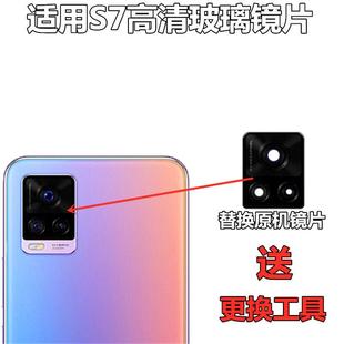 适用于vivo S7镜头盖 S7后置摄像头玻璃镜片S7e后照相机镜面