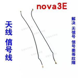 适用 华为nova3E天线 线ANE-AL00 TL00 3nova3E讯号线 线连接线