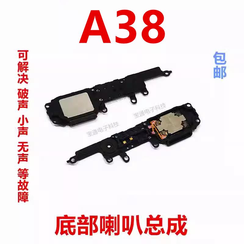 适用于OPPO A38喇叭总成 A38外放扬声器 手机振铃响铃模块