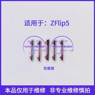 F7310 ZFlip5 F731U声音加减按键侧键 Flip5音量键 适用于三星Z