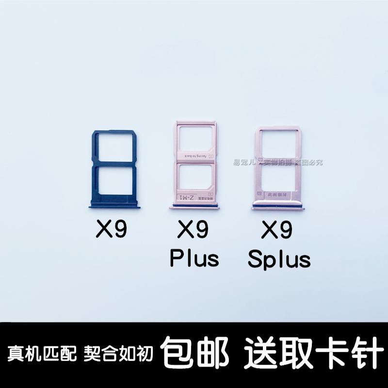 适用于vivo x9卡托x9plus卡槽x9s卡套x9splus卡座x9i卡槽x9l卡托