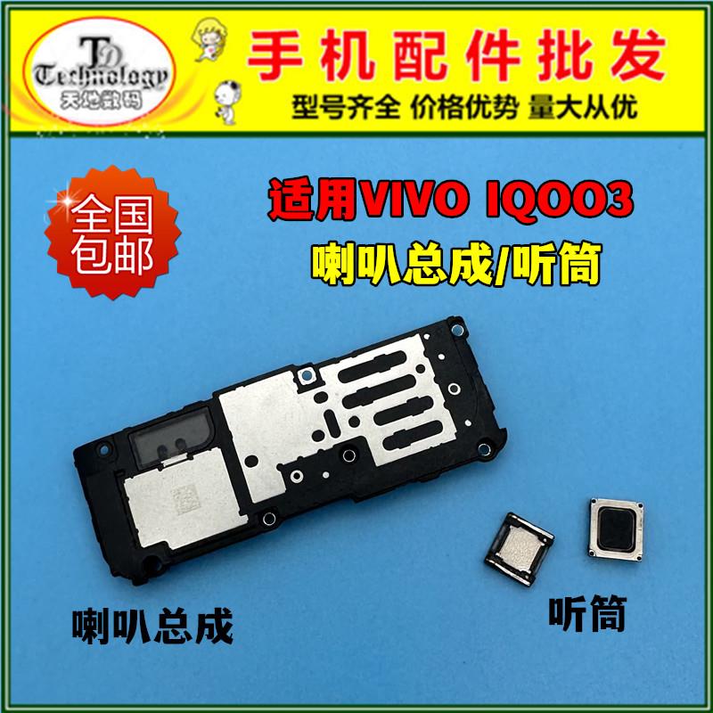 适用于VIVO IQ003喇叭总成 IQOO3手机扬声器振铃外放响铃模块听筒