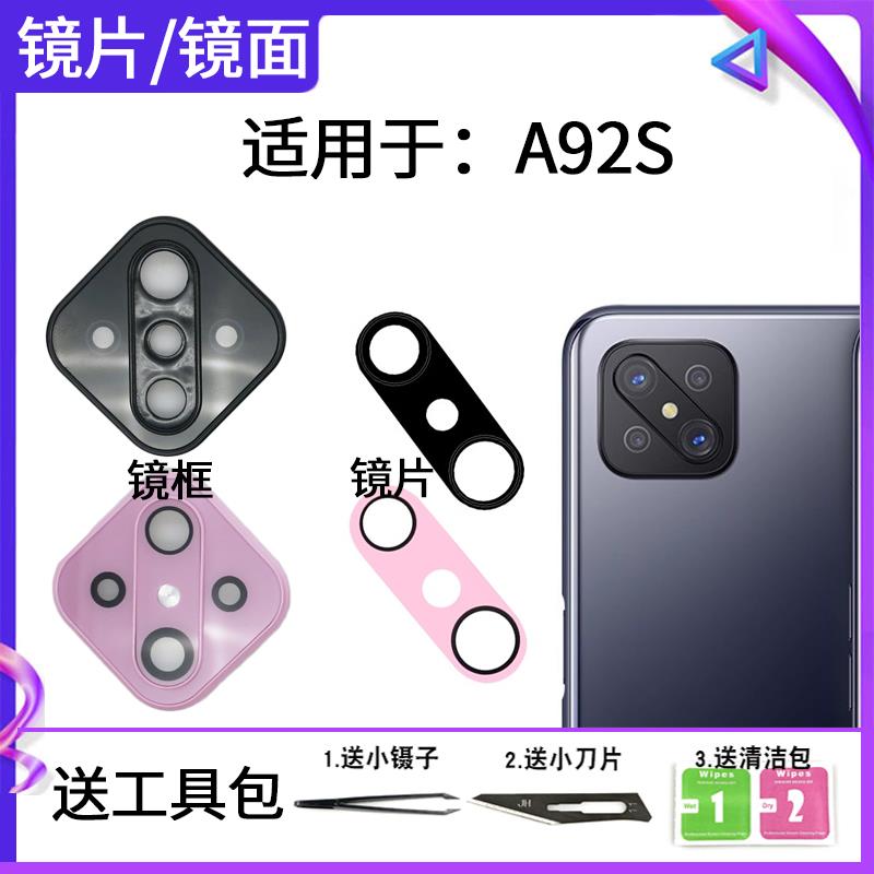 OPPO A92S后置镜头玻璃镜片 摄像头更换零件 TKIKSHOP手机维修配