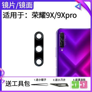 适用于华为荣耀9X后摄像头玻璃镜片 AL00镜面 9Xpro镜头盖镜片HLK