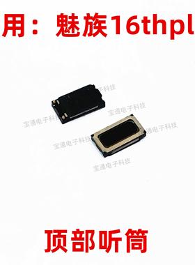 适用于魅族 16th Plus听筒 魅族16thplus听筒手机内置听筒