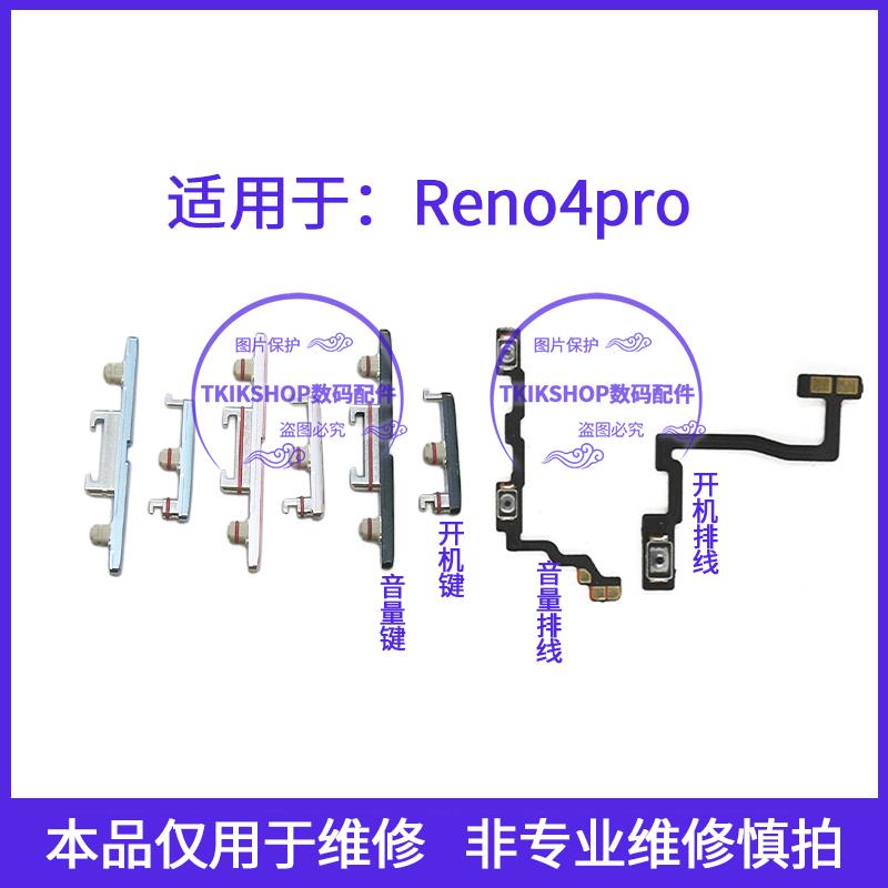 适用于OPPO Reno4pro 5G开机键音量键PDNM00 PDNT00排线电源按键