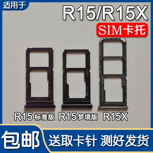 适用OPPO R15 R15X 卡托卡槽 oppor15梦境版 手机SIM插卡座卡套拖