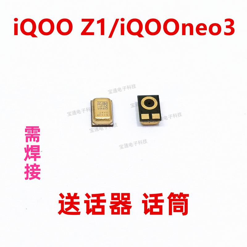 适用VIVO iQ00Z1 送话器 麦克风iQOOZ1 iQ00neo3话筒 麦克风 手机