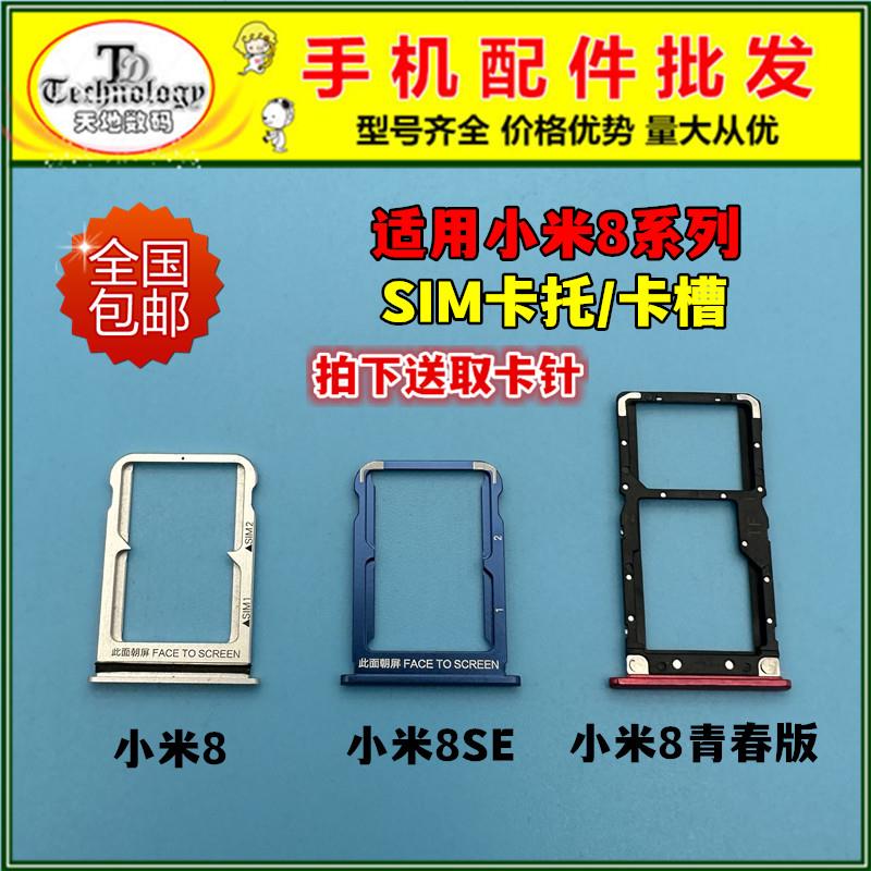 适用小米8 8SE MI8探索 UD 屏幕指纹 青春版 卡托SIM卡槽手机卡座
