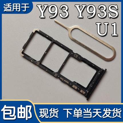 适用于vivo Y93 y93s u1卡托 vivoy93卡槽 vivoy93卡拖手机插卡座